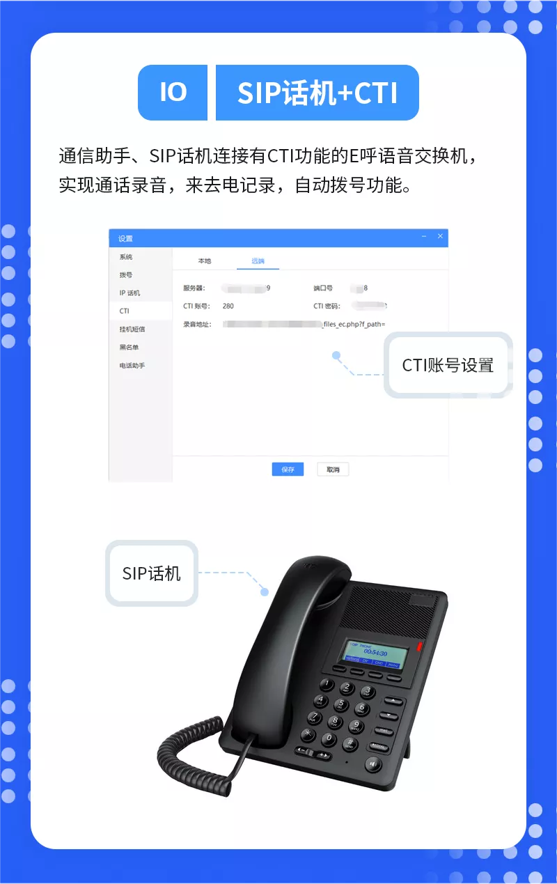 sip话机+CTI