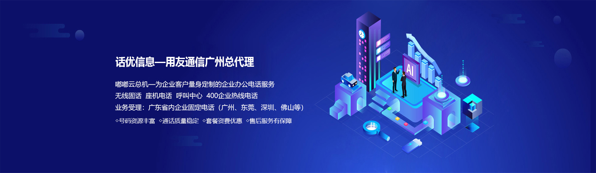 电销封号解决方案