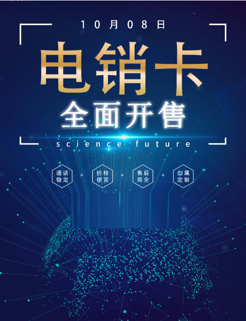 电销卡